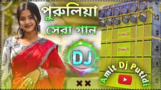 Purulia Dj Gaan || New Purulia Song 2024 dj remix hard bass nonstop 🔥 Amit Dj Putidi