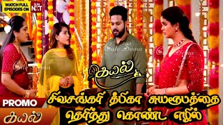 சிவசங்கரி தீபிகா சுயரூபத்தை தெரிந்து கொண்ட எழில்|Kayal Ezhil marriage twist|Kayal upcoming new twist