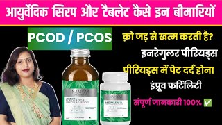 🎊Pcos Ka treatment.😭Pcos or Pcod को कैसे ठीक करें कौन सी दवाई ले.पीसीओडी का संपूर्ण ट्रीटमेंट.