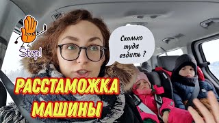 #60 Из Германии в Россию/ Что случилось на Таможне 😱