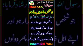 Islamic Video ¦ رسول ﷲ ﷺ نے ارشاد فرمایا جو شخص رات میں بیدار ہو ¦¦ Hadees ¦¦ Islamic ¦ Islam 24 You