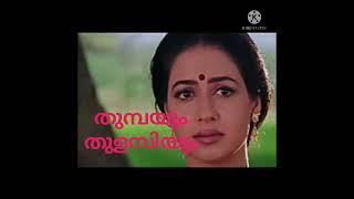 |Thumbayum Thulasiyum|Megham|Gireesh Puthanchery |Ouseppachan|K S Chithra|