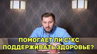 СЕКС ДЛЯ ЗДОРОВЬЯ БЕЗ ОТНОШЕНИИ. ВВ ЧЕМ ПОЛЬЗА?