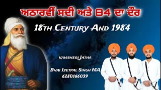 ਸ੍ਰ ਜੱਸਾ ਸਿੰਘ ਆਹਲੂਵਾਲੀਆ ||  KAVISHAR IZATPAL SINGH M.A