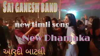 Aardi batli paji de | new timli song | Sai ganesh band Rumkitalav