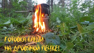 Готовлю кашу на дровяной печке! Cooking porridge on a wood-burning stove!