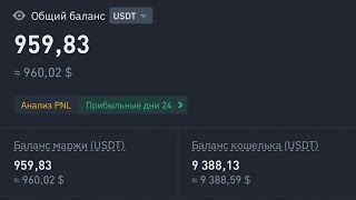 9388$ за месяц на Binance это возможно!?