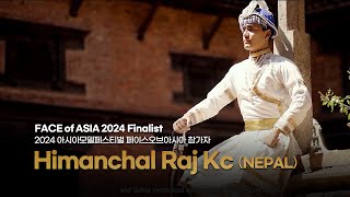 Himanchal Raj Kc (NEPAL) - Asia Model Festival FACE of ASIA 2024 Finalist