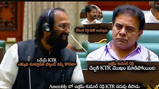 Assembly లో ఉత్తమ్ కుమార్ రెడ్డి KTR పరువు తీసాడు || Uttam Kuamr Reddy Making Fun On KTR