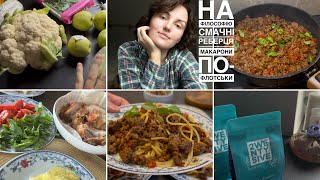 😲Ох МЕНЕ І ПОНЕСЛО НА ФІЛОСОФІЮ🍖СВИНЯЧІ РЕБРА смачні🍝макарони ПО-ФЛОТСЬКИ|дитячі забави