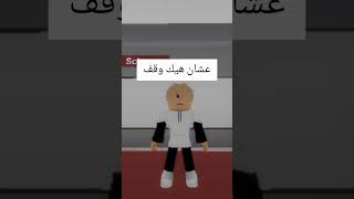 الي يحس حالو غبي يوقف