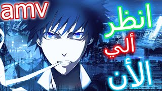 انظر الي الأن | اغنية اجنبية حماسية تحفيزية مترجمه Kamijou Touma - Look At Me Now [AMV]