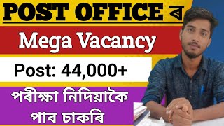 Post Office ৰ বৃহৎ নিযুক্তি | 44,000+ posts #gds #gdsform #indiapost