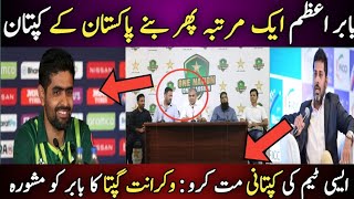 vikrant Gupta tweets about Babar Azam | Babar or Shaheen? who will be crowned?