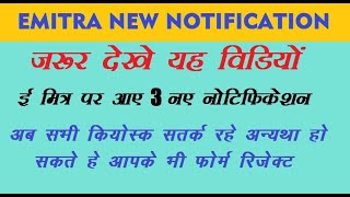 EMITRA 3 NEW NOTIFICATION ! ई मित्र नई नोटिफिकेशन ! COMPLITE VIDEO ! EMITRA NEW ALERT !