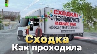 🥳СХОДКА В ЧЕСТЬ 2К ПОДПИСЧИКОВ И КАК ОНА ПРОХОДИЛА!🥳 IMadOut2|