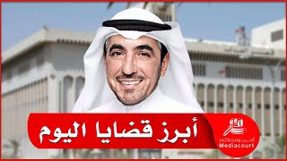 نشرة أخبار أمن ومحاكم  13/04/2022