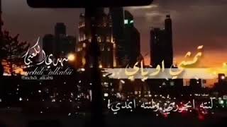 اغاني حزينه جدا عن الفراق||💔||حالات واتس اب ||تمشي وياي وتحجي بضدي