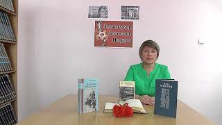 Ольга Берггольц - К сердцу Родины руку тянет. Курманаевская Центральная районная библиотека