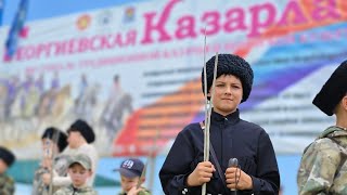 Георгиевская казарла 2024