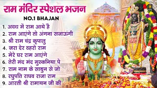 Non Stop Shri Ram Bhajans - Ram Aayenge To Angana Sajaungi | Bhakti Song | Ram Songs | Ram Bhajans