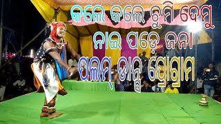 kale kale chumi demu nai pade jana @rkdhamal4584 @sambalpurimedia8118 @RKMediaOdisha