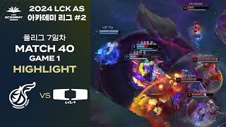 LCK AS 하반기 아카데미 리그 KDF vs DK | 11.16. MATCH 40 Game 1 H/L | 2024 LCK AS