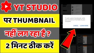 Youtube custom thumbnail problem || thumbnail youtube par kaise lagaye || Youtube Channel Verify