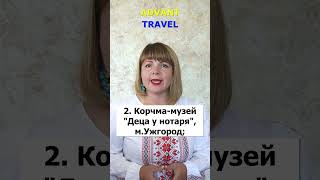 МУЗЕЇ ЗАКАРПАТТЯ