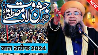 12 Rabi ul Awwal Special Naat 2024 | New Naat Sharif 2024 | Sayyad Noorani Miyan 2024 | Naate Rasool