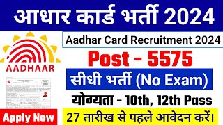 Aadhar Card Recruitment 2024| Aadhar Card Vacancy 2024, new govt job vacancy 2024 | Radhe Computer