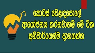 COLOMBO STOCK EXCHANGE & SRI LANKAN ECONOMY