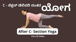 Post C-Section Recovery | Modified Yoga for New Moms