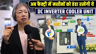 Machine Tool Industry के लिए ताईवानी कंपनी Habor नें बना दी DC Inverter Cooler | Habor Oil Chiller |