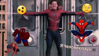 Я стал Человек паук 🕷 на 24 часа 🏪 2