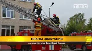 29.08.2018  ОКТ «Слоним ТВ» программа «Новости»  Сюжет «Планы эвакуации» (анонс)