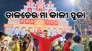 Maa Kali Puja  is celebrated across Talcher || chikurout91 || Goddess Kali With Festival On Diwali