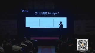 LinkEye区块链第一征信联盟 LinkEye创始人 徐磊