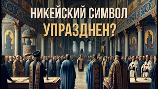 Как в 325 году отошли от апостольской веры? | Пастор Пётр Арнаут