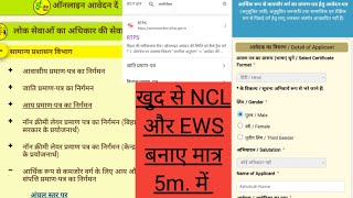 खुद से NCL और EWS बनाए मात्र 5m. में #viral #youtube #bihar #biharpolice #motivation #youtubeshorts