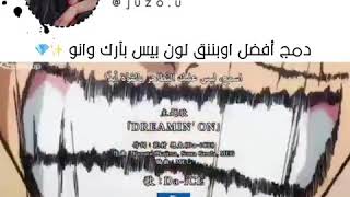 دمج أغنية سبيستون ون بيس مع أرك وانو هههههههه