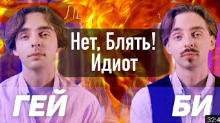 Что ты несешь, TrashSmesh? - гомосексуализм и норма.