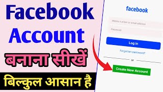 Facebook Ki I'd Kaise Banaye | Facebook Account Kaise Banaye | Facebook id Banane Ka Tarika