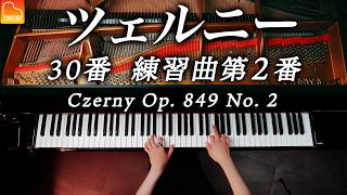 ツェルニー30番練習曲第2番 Op.849-2 / Carl Czerny / ピアノ / Piano / CANACANA