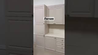 Кухня Лючия от фабрики СКФМ