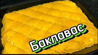 😍БАКЛАВАС😍 Греческая кухня