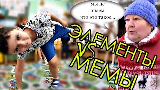 Спортивные элементы в саду и мемы)))