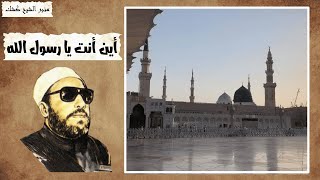 هكذا كان زهد رسول الله فى الدنيا || الشيخ كشك