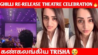 🔴Ghilli Movie Re - Release Theatre Celebration 🔥 | கண்கலங்கிய TRISHA 😢 | Vijay | Cine Talkies