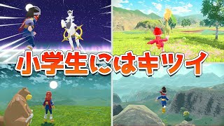 ポケモンレジェンズアルセウス キッズが発狂した難しい要素5選